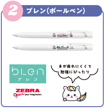 ブレン＜ボールペン＞